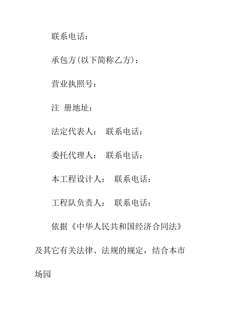 园林工程合同--精编范文_第2页