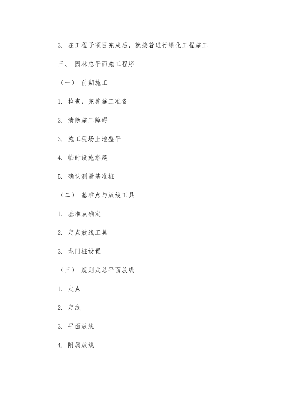 园林工程施工程序_第2页