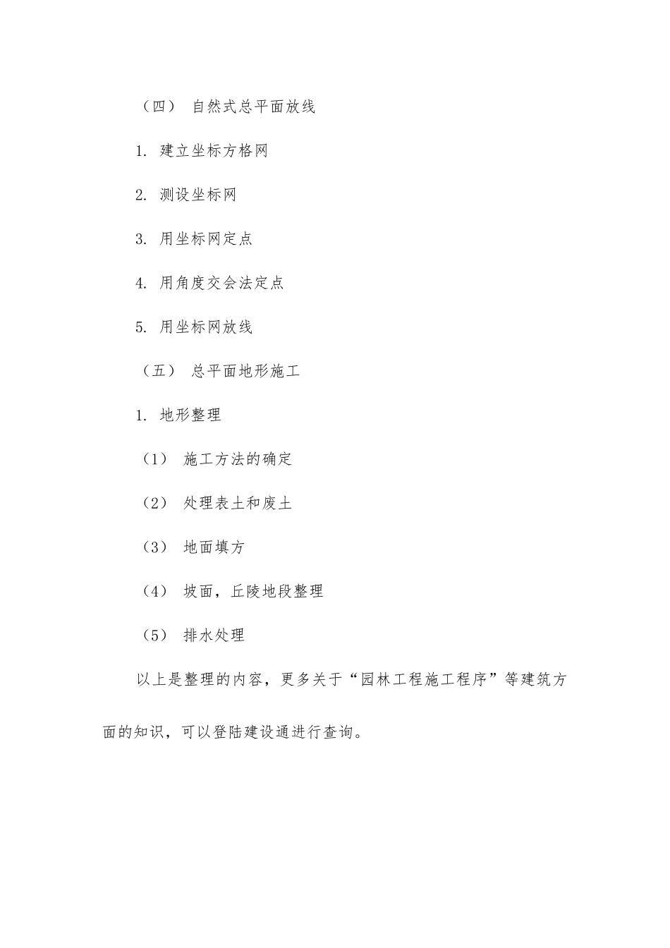 园林工程施工程序_第3页