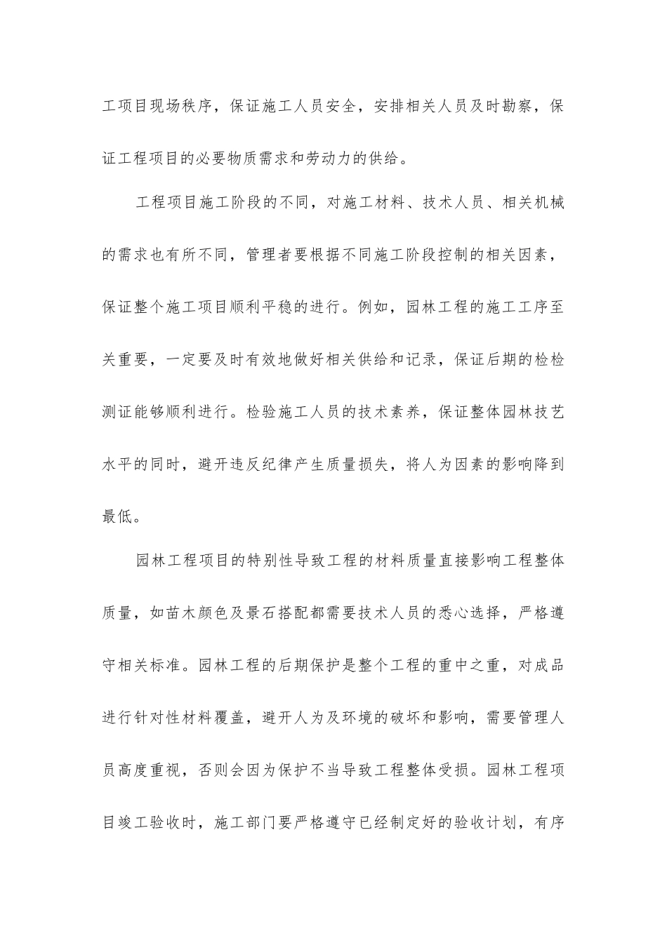 园林工程施工项目系统控制和管理方法_第3页