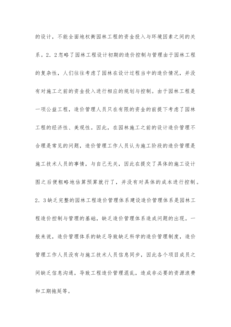 园林工程设计阶段造价控制及管理_第3页