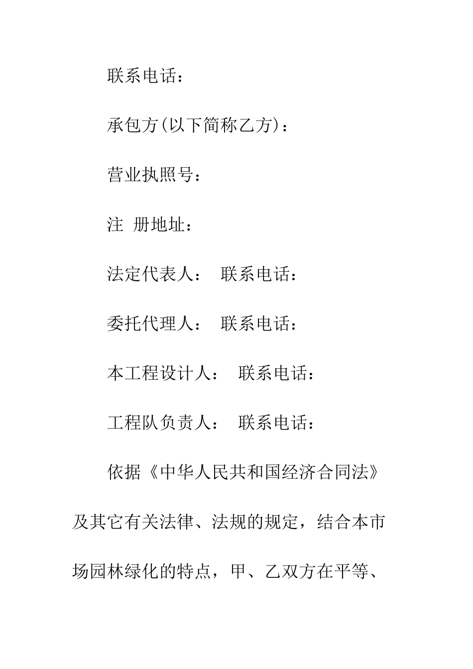 园林工程施工合同--精编范文_第2页