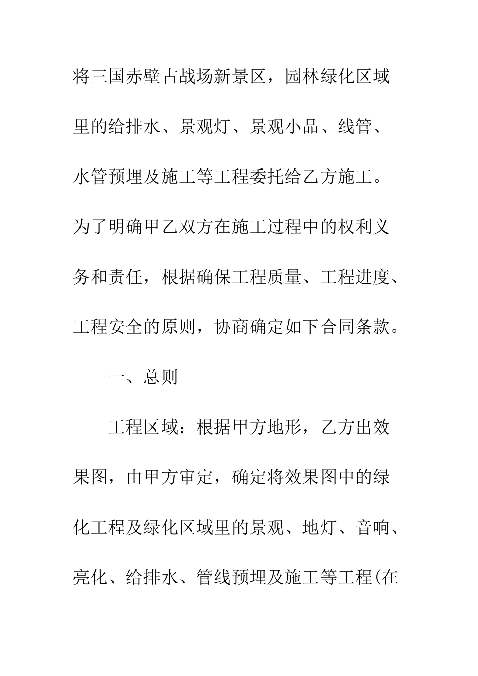 园林工程施工合同范本3篇--精编范文_第2页