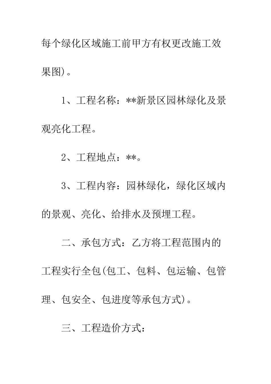 园林工程施工合同范本3篇--精编范文_第3页