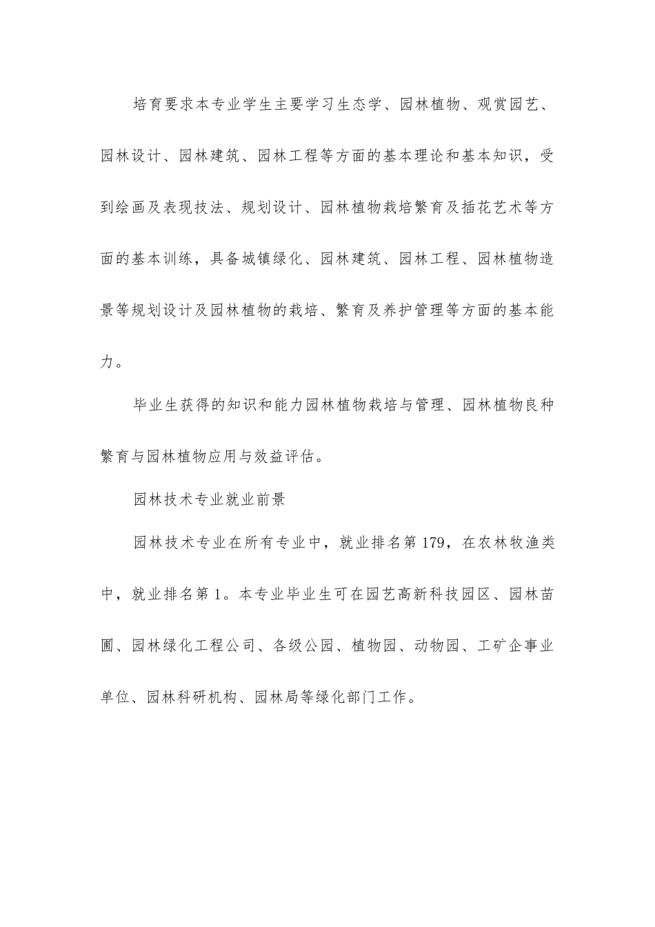 园林技术专业就业前景分析_第2页