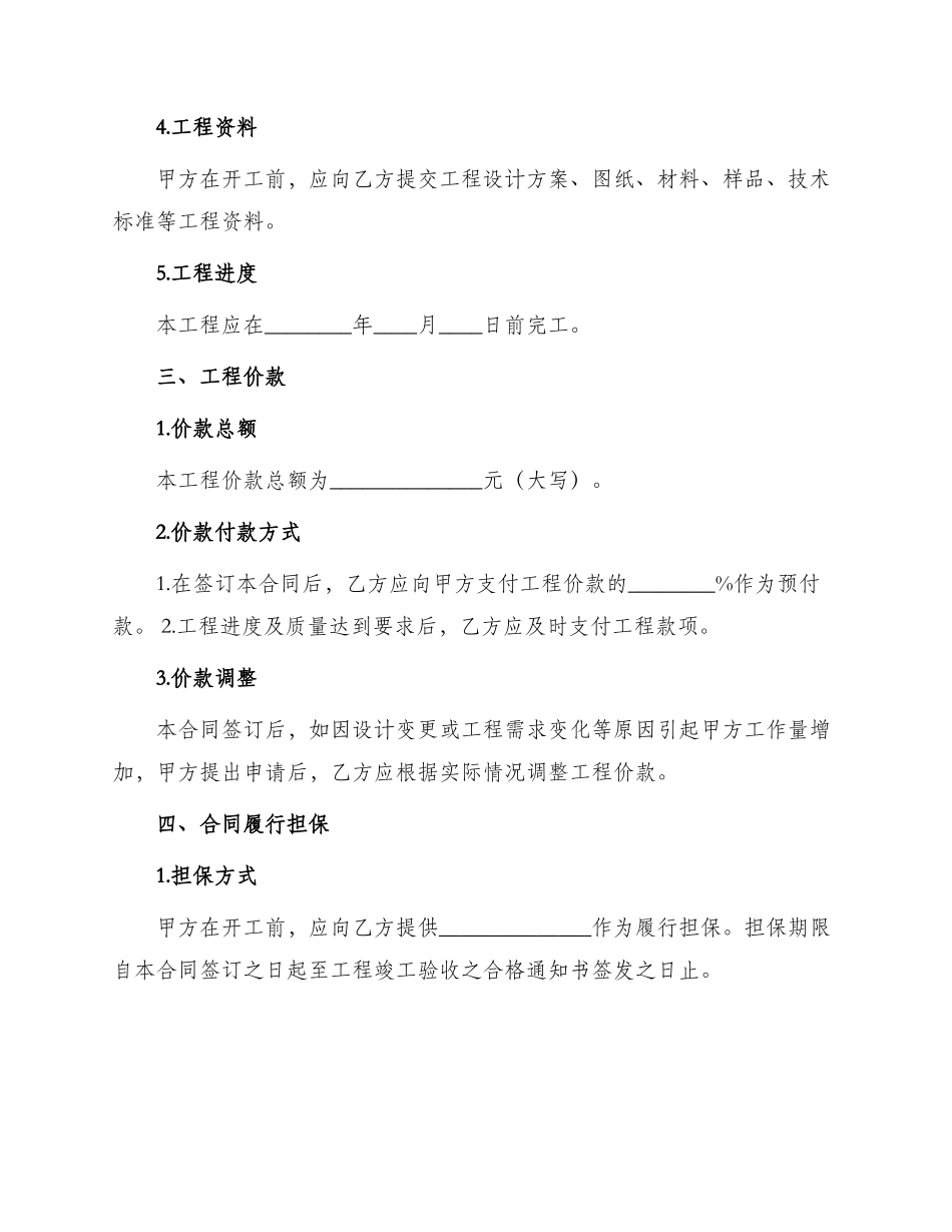 园林施工合同施工合同_第2页