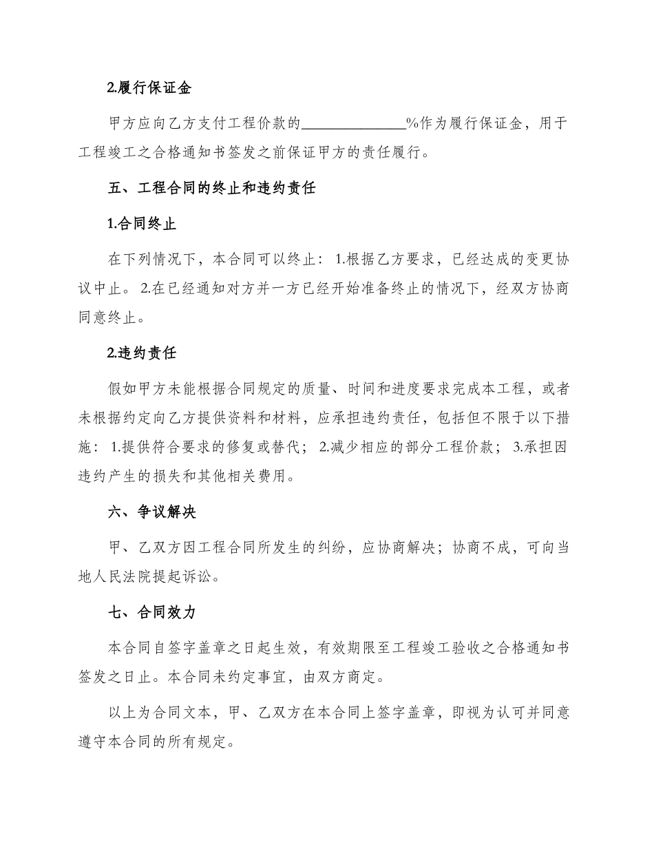 园林施工合同施工合同_第3页