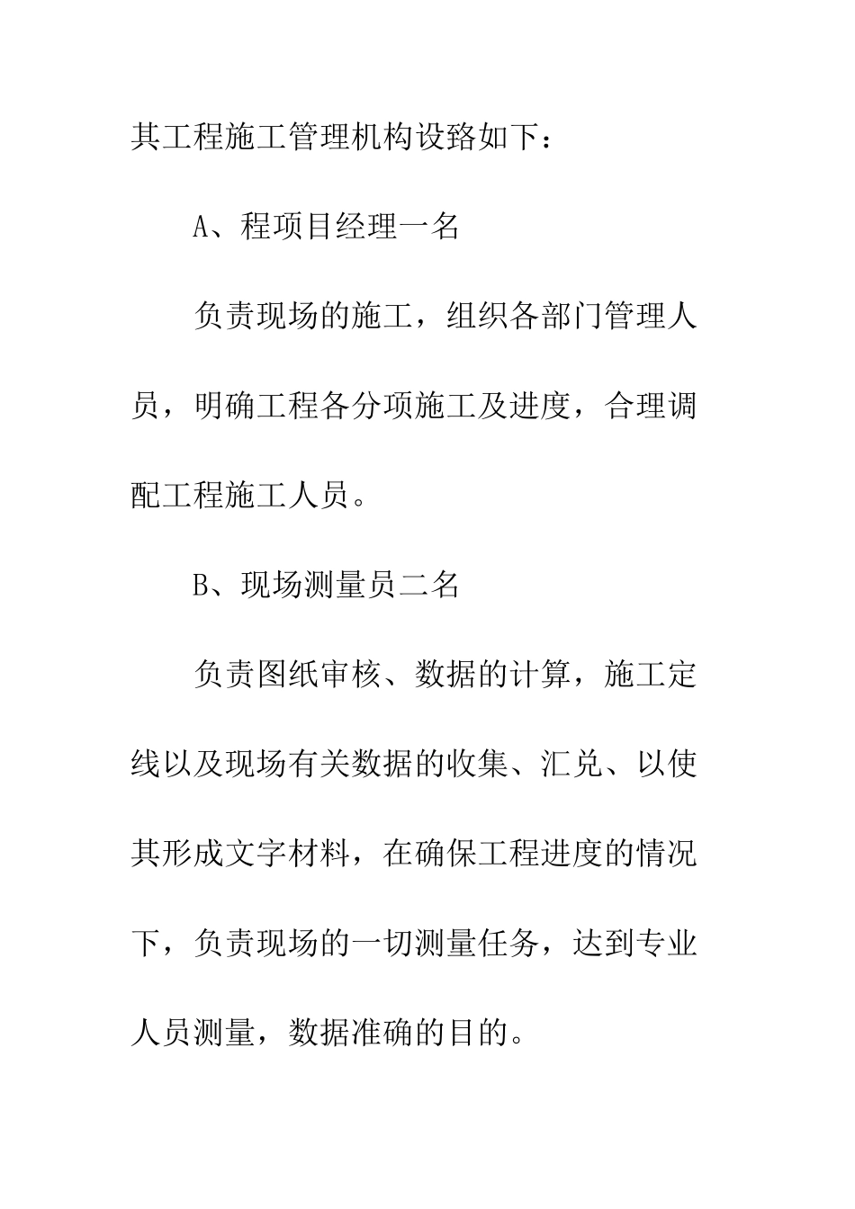 园林施工计划书范文3篇--精编范文_第3页