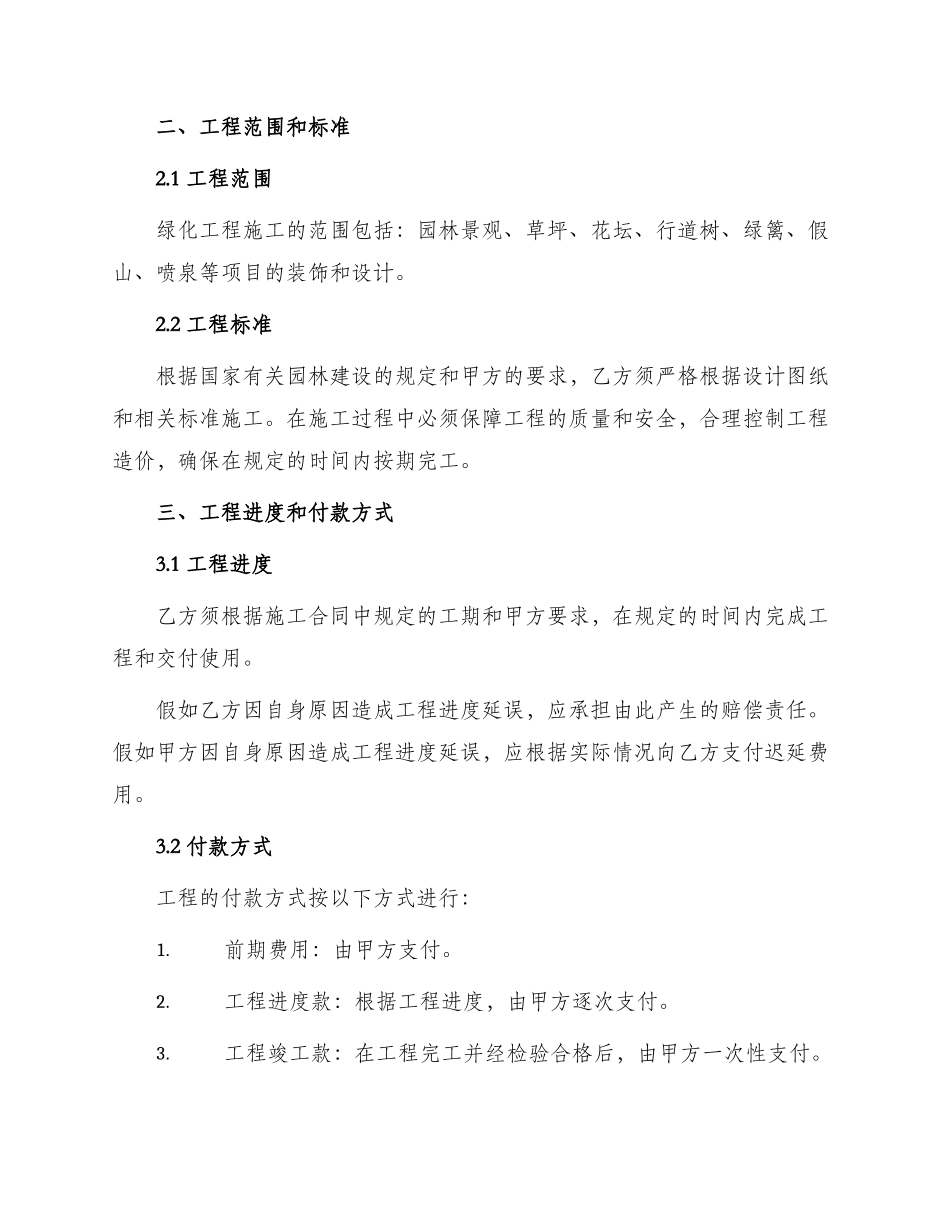 园林建筑绿化施工合同_第2页