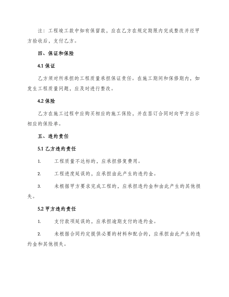园林建筑绿化施工合同_第3页