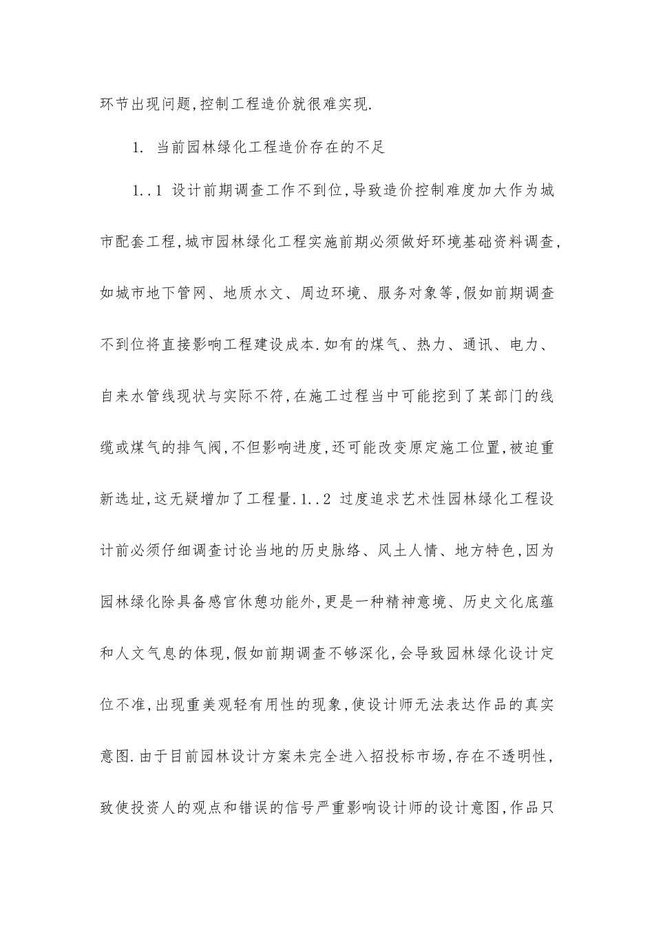 园林工程造价存在应对措施_第2页