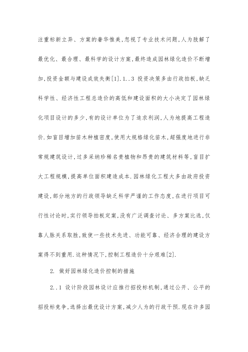 园林工程造价存在应对措施_第3页