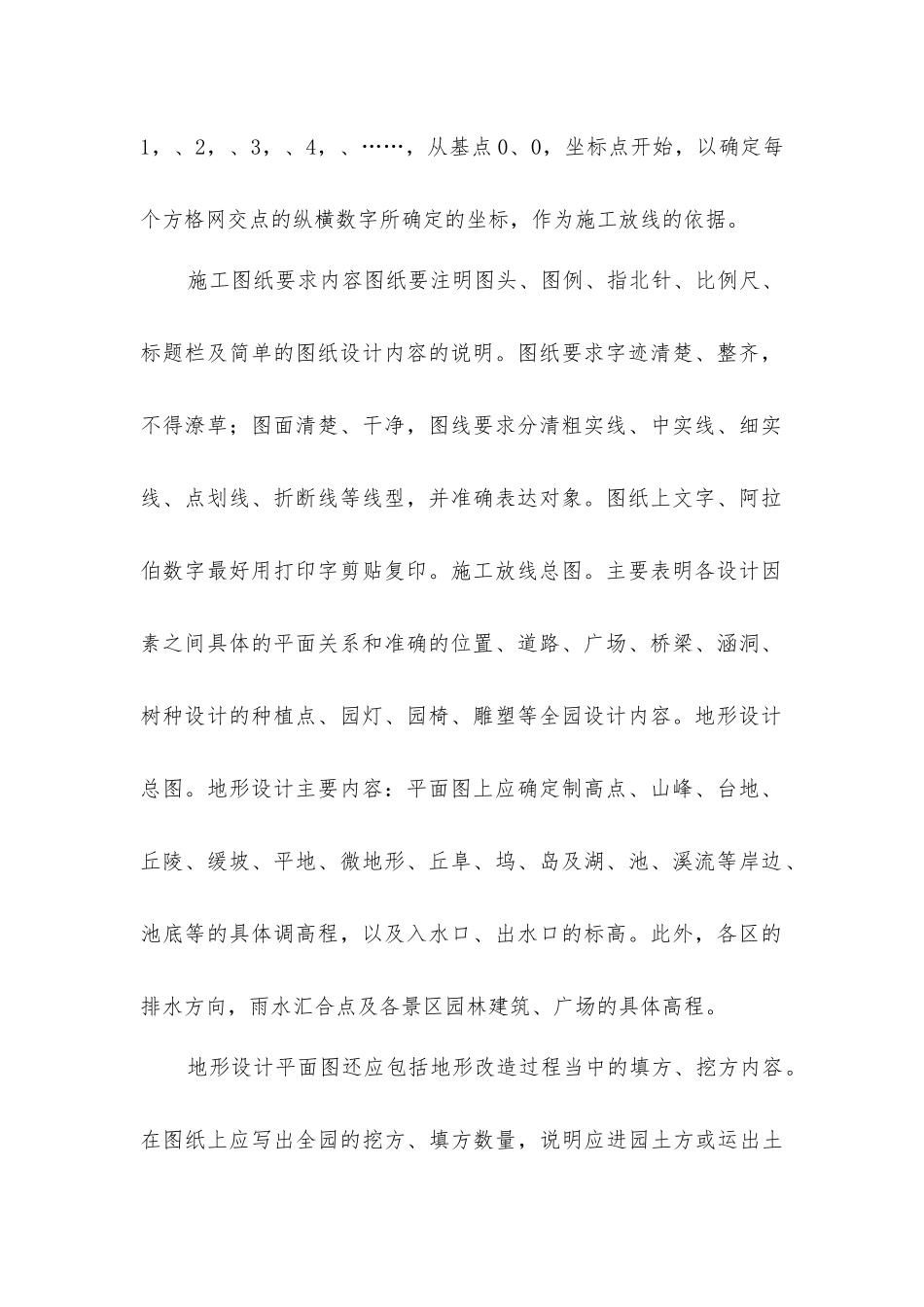 园林景观图纸设计十项要点_第2页
