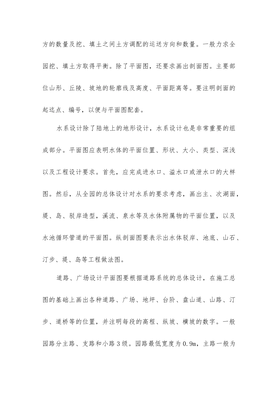 园林景观图纸设计十项要点_第3页