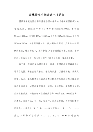 园林景观图纸设计十项要点