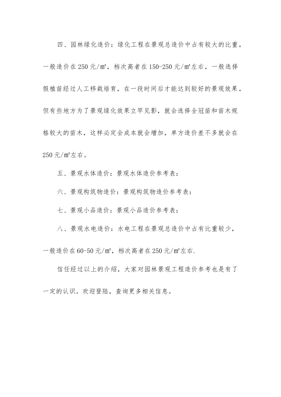 园林景观工程造价参考_第2页