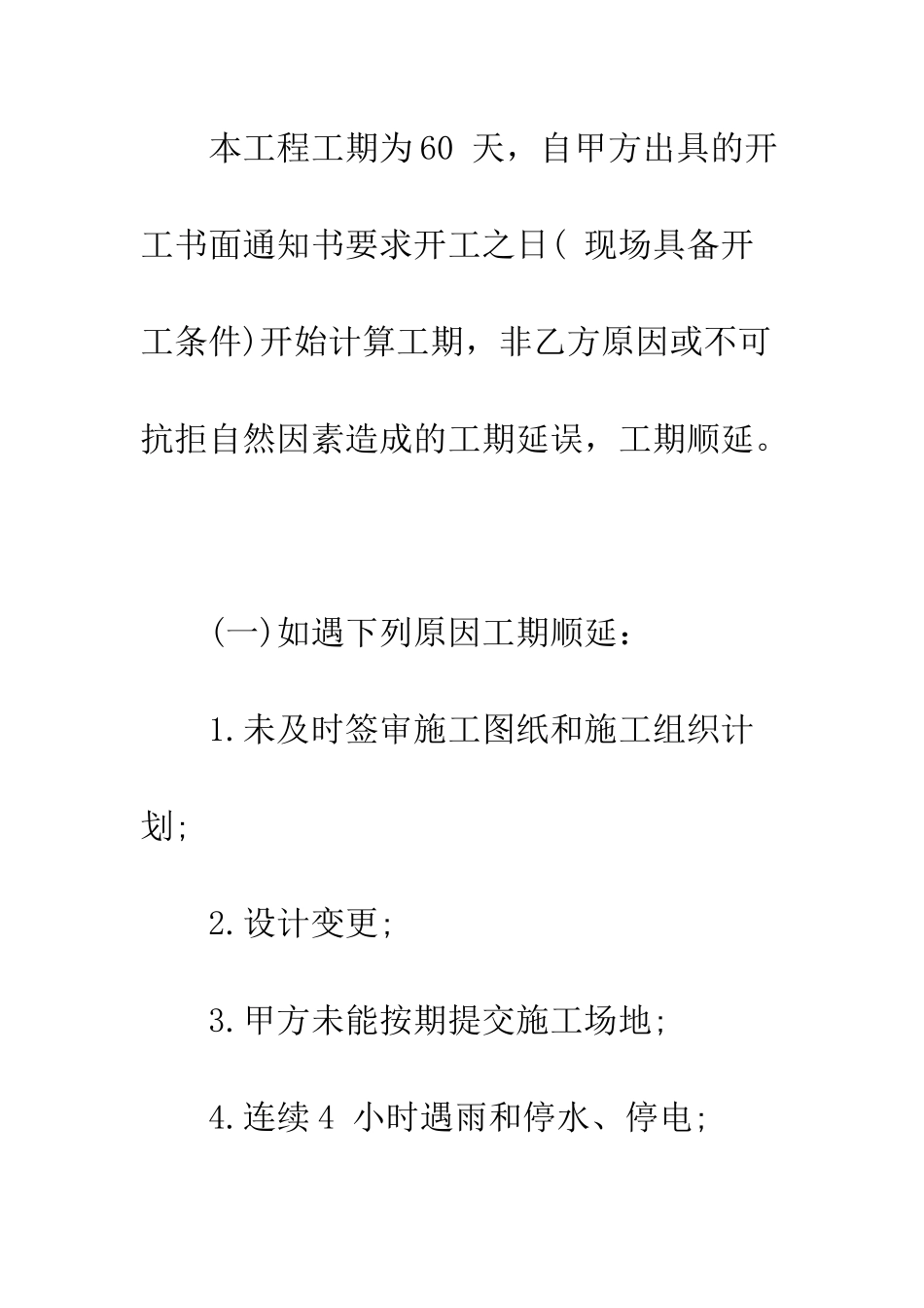 园林景观施工合同--精编范文_第3页