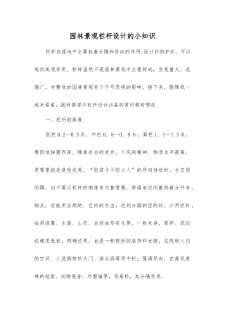园林景观栏杆设计的小知识