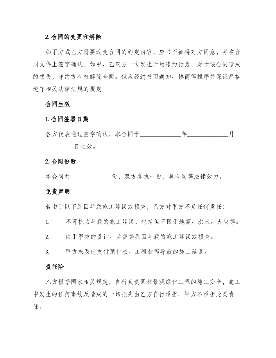 园林景观绿化工程施工合同_第3页