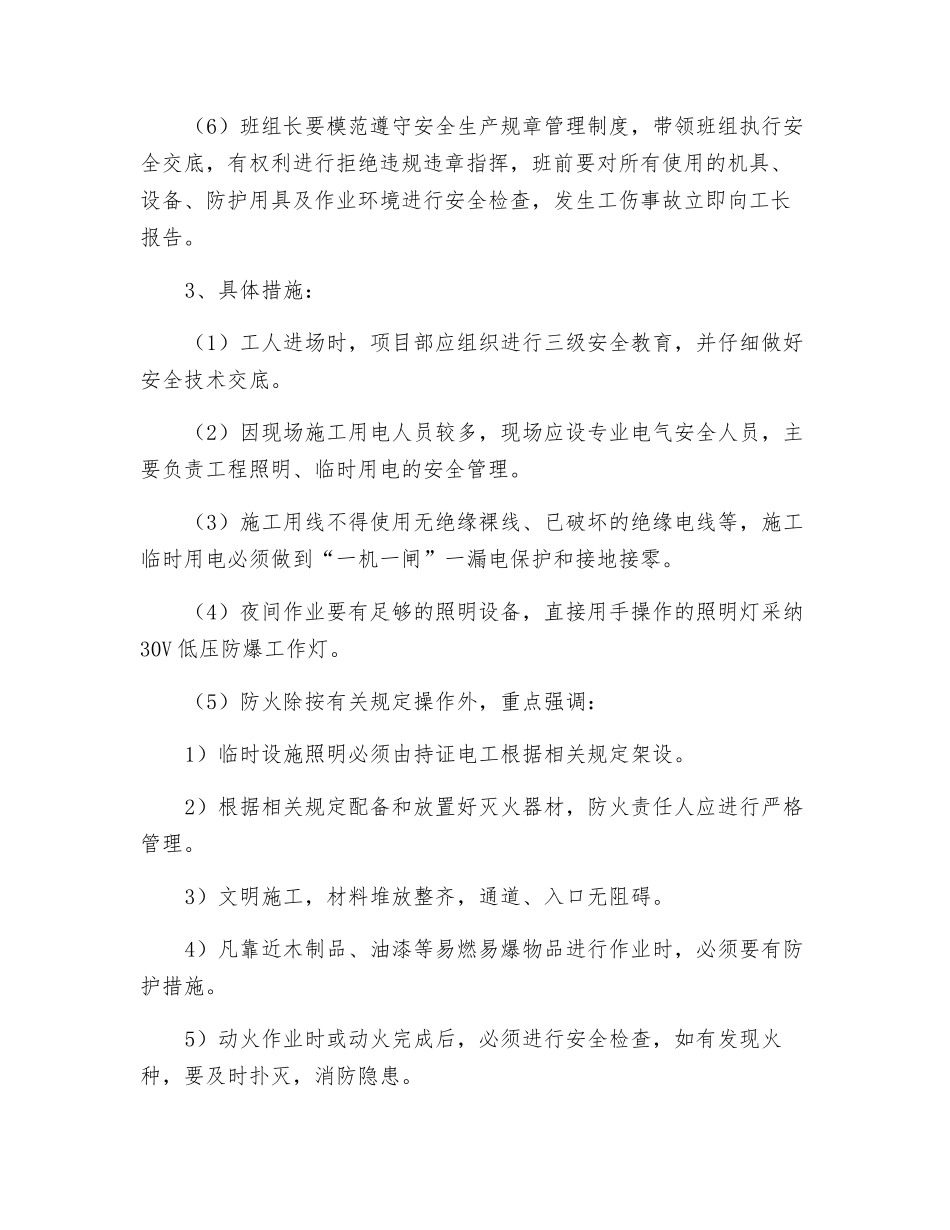 园林景观工程施工安全管理措施_第2页