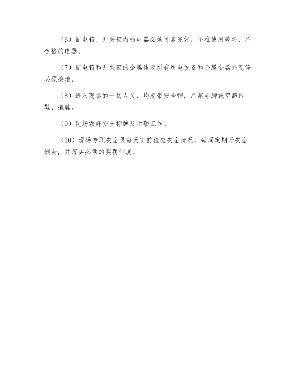 园林景观工程施工安全管理措施_第3页