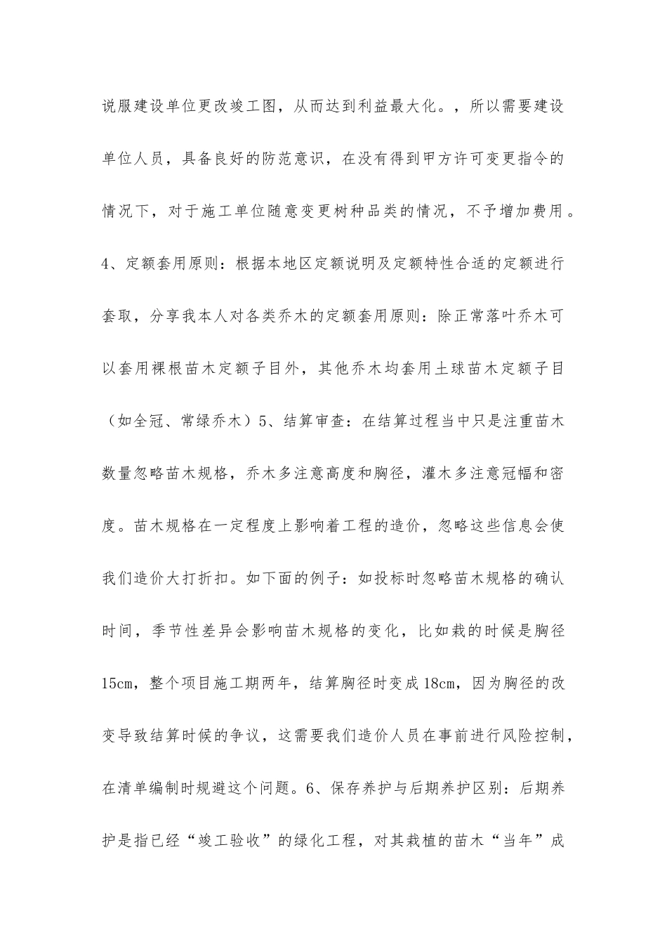 园林景观工程结算注意要点_第2页