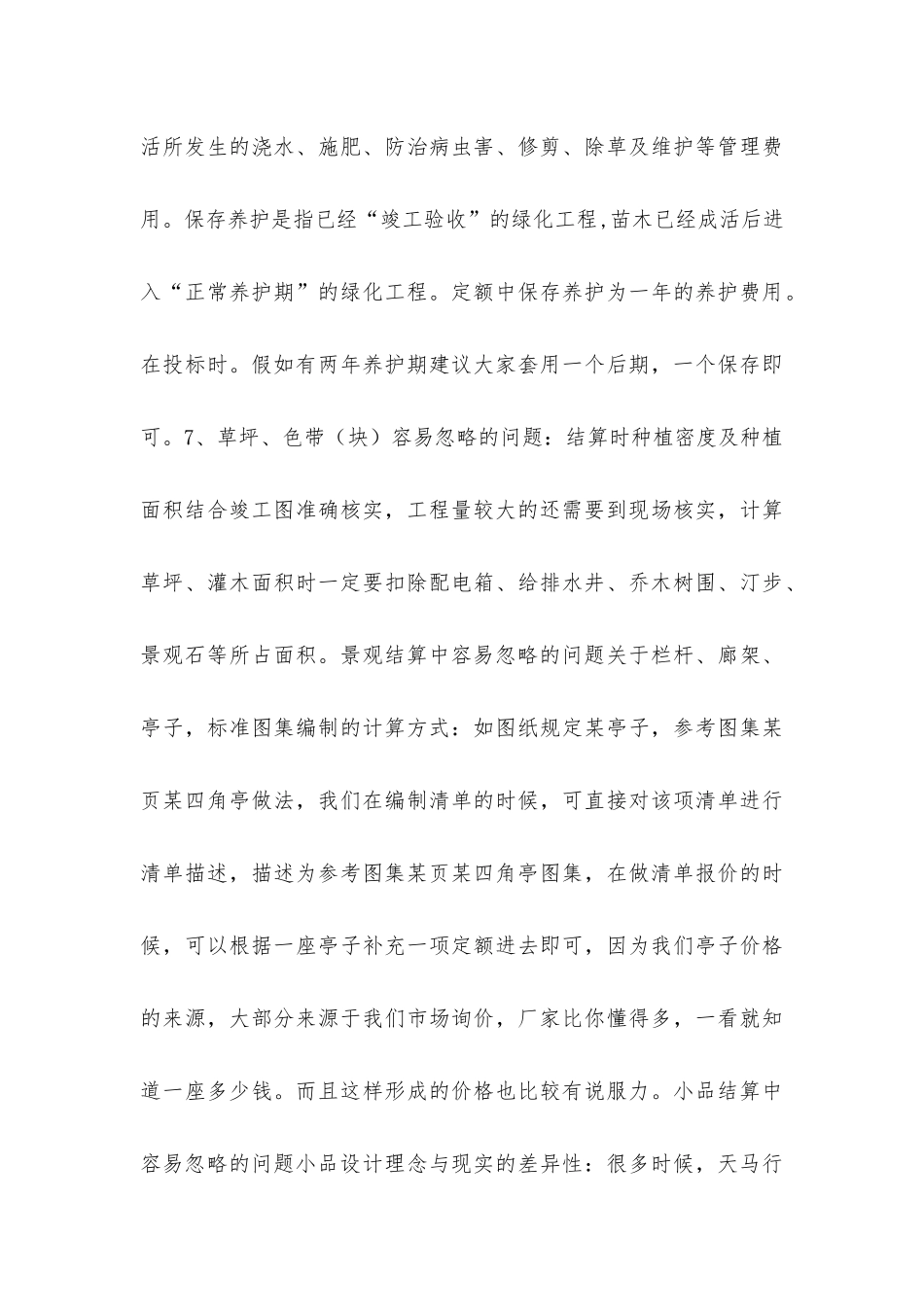 园林景观工程结算注意要点_第3页