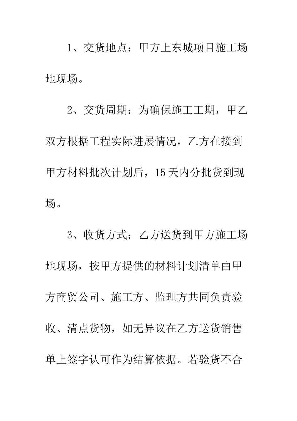 园林景观石材供货合同范本--精编范文_第3页