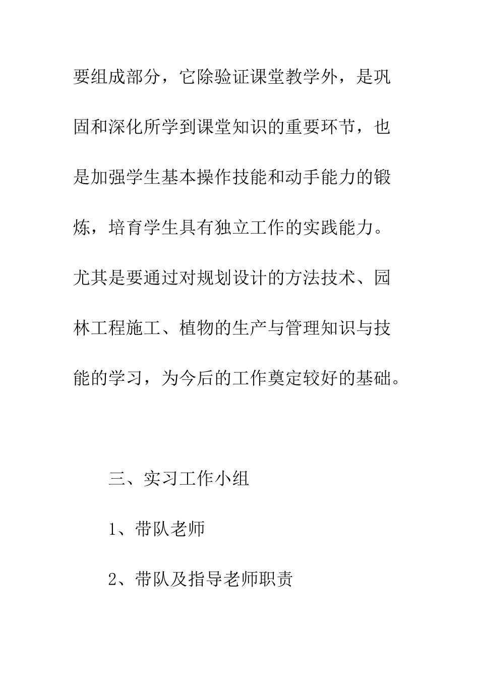 园林景观设计实习总结--精编范文_第2页