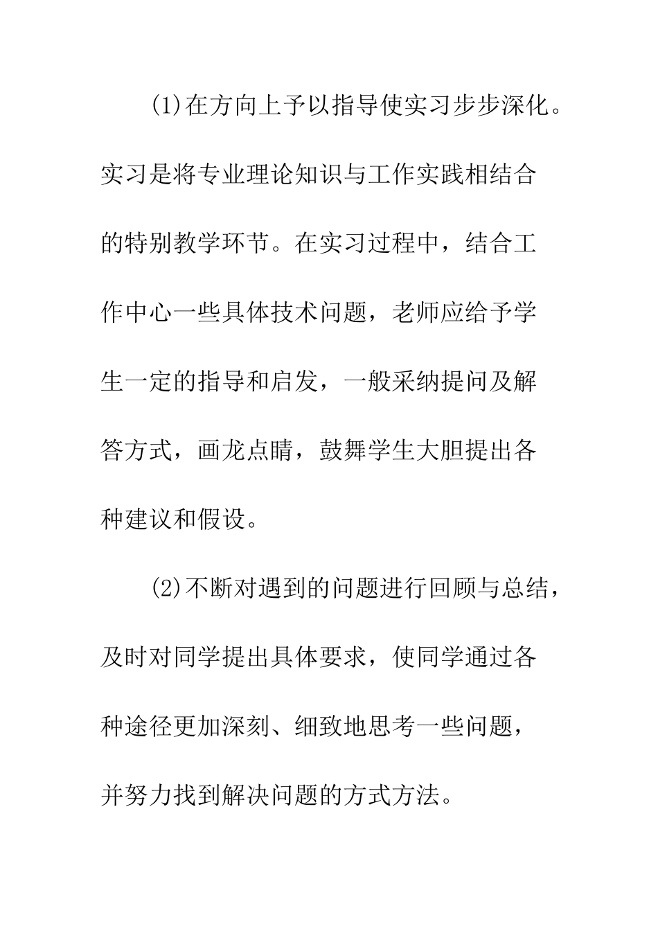 园林景观设计实习总结--精编范文_第3页