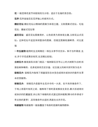 园林植物学复习题及答案