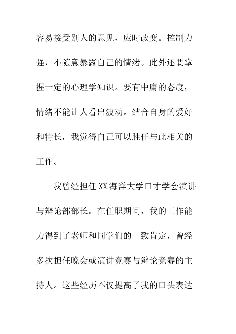 园林毕业生求职信--精编范文_第2页