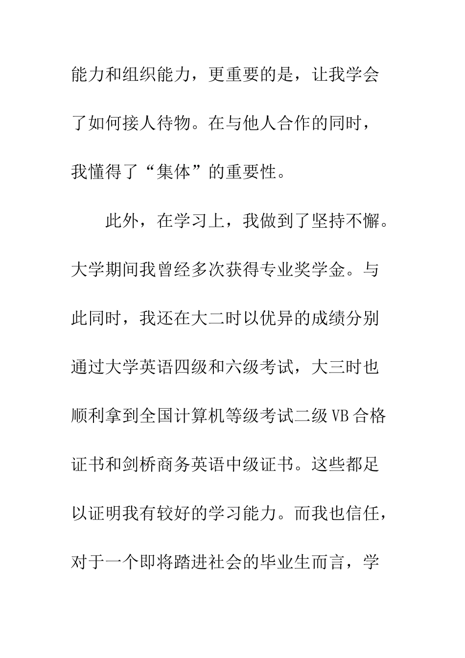 园林毕业生求职信--精编范文_第3页