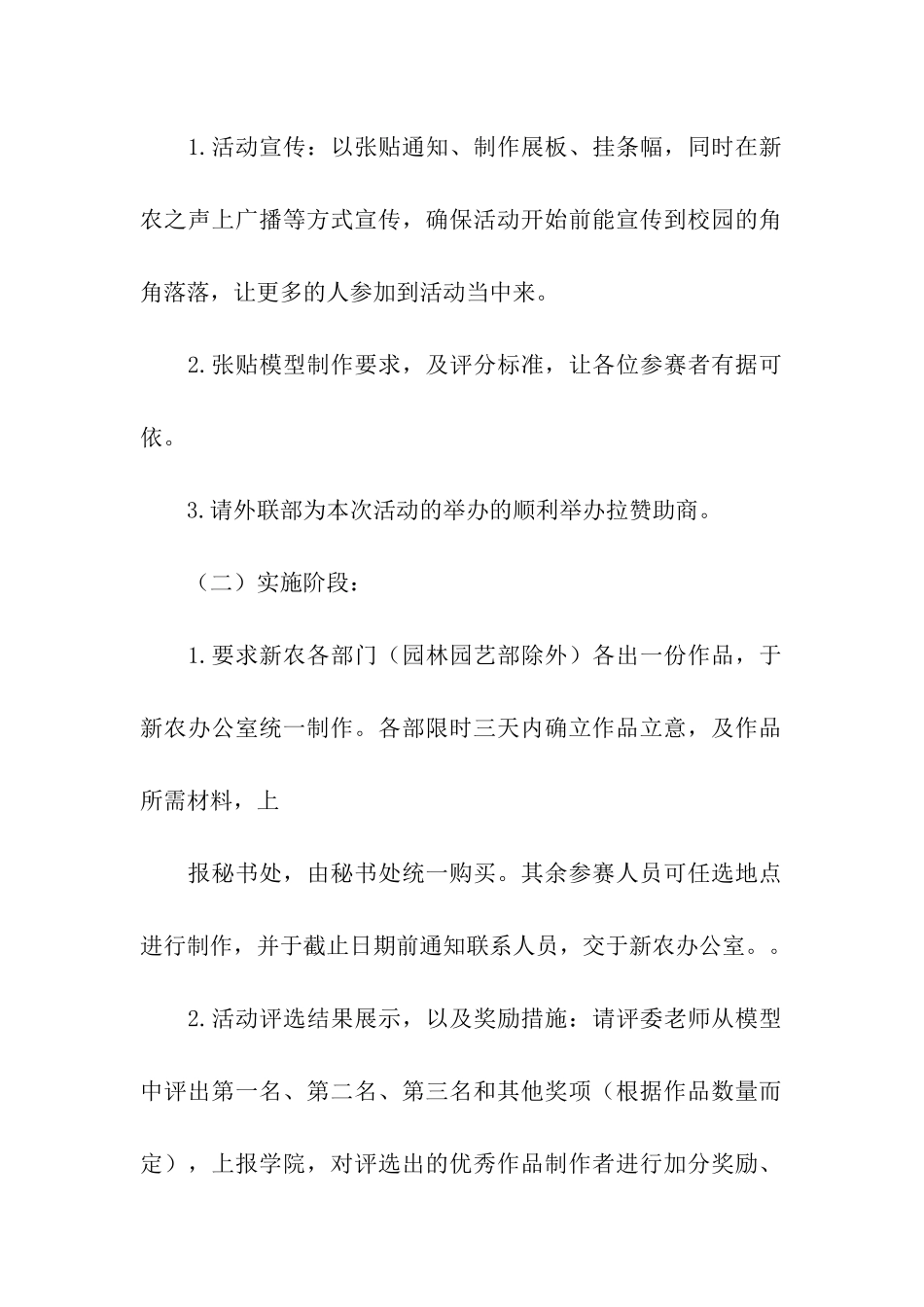 园林模型制作大赛活动策划书_第2页
