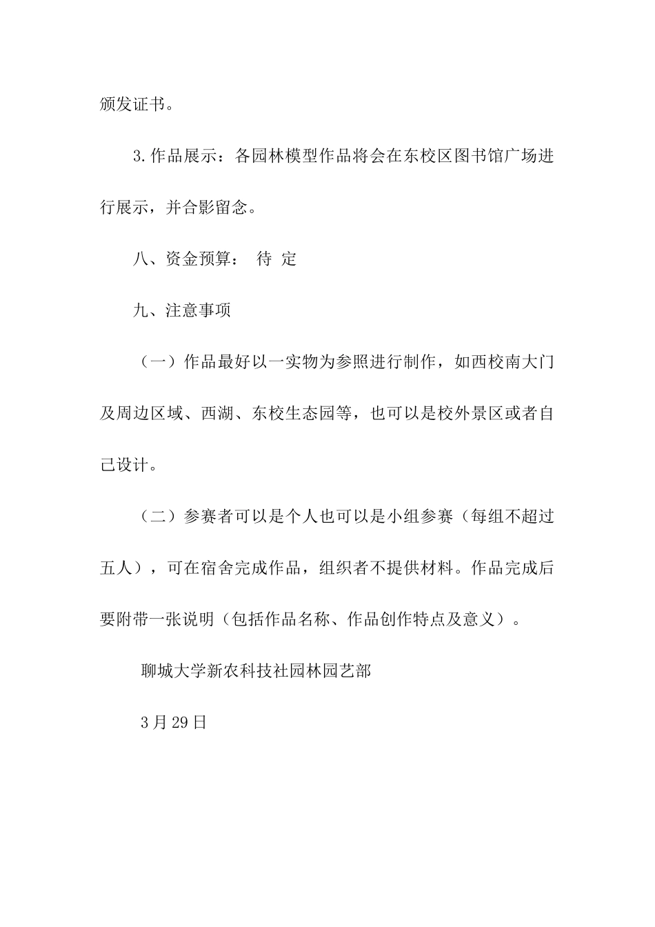 园林模型制作大赛活动策划书_第3页