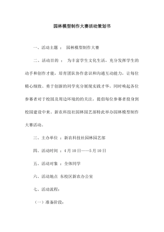 园林模型制作大赛活动策划书