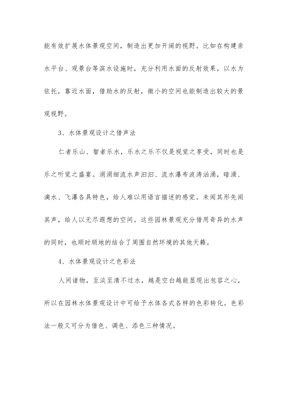 园林水体景观设计的营造方法_第2页