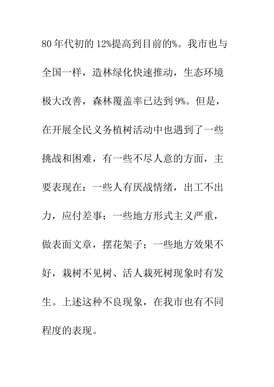 园林管理局实践科学发展观调研措施--精编范文_第2页