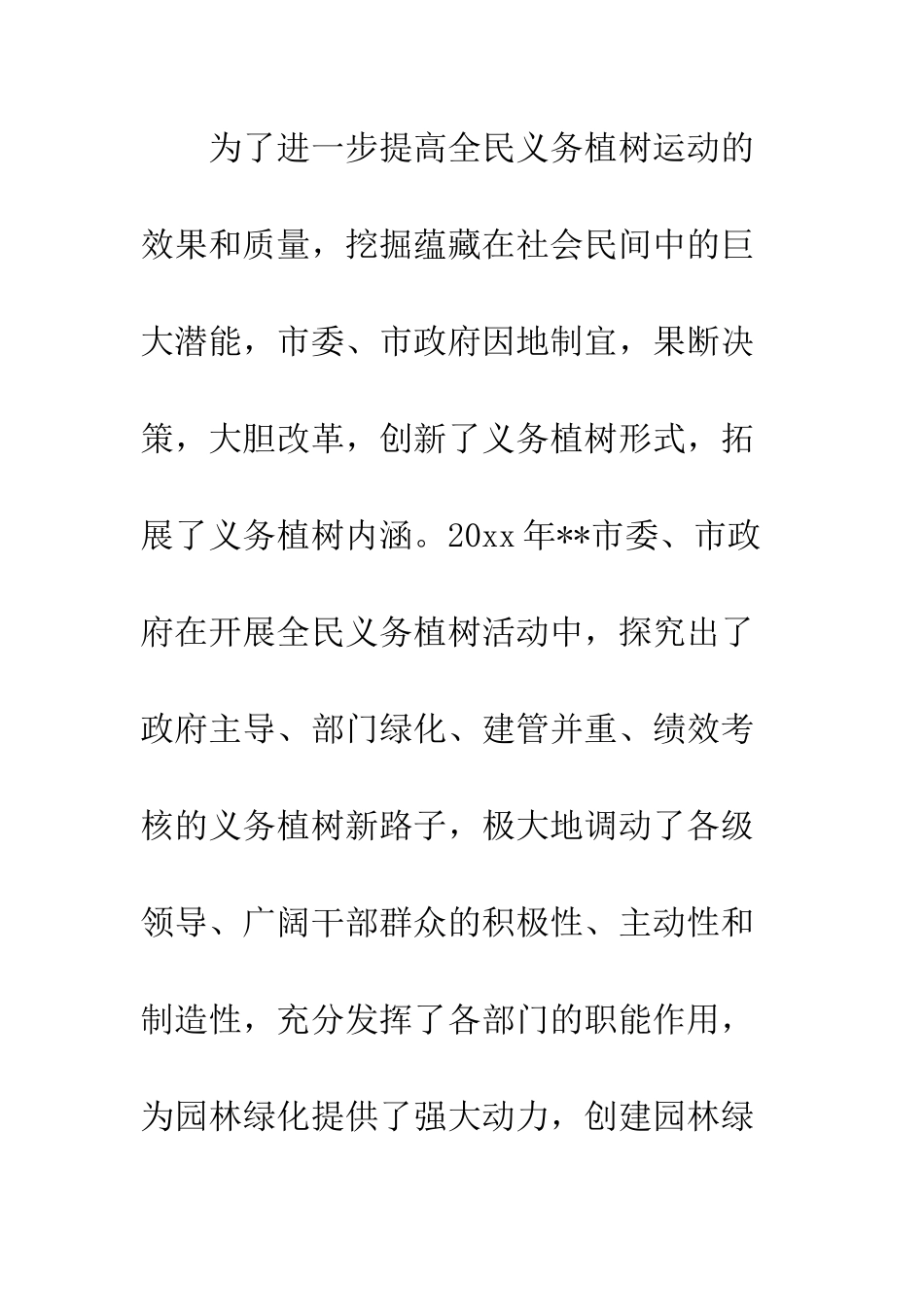 园林管理局实践科学发展观调研措施--精编范文_第3页