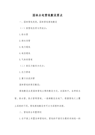 园林水电管线敷设要点