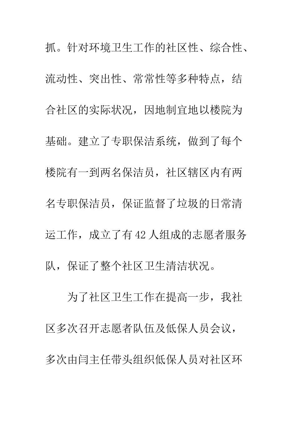 园林环卫个人工作总结--精编范文_第2页