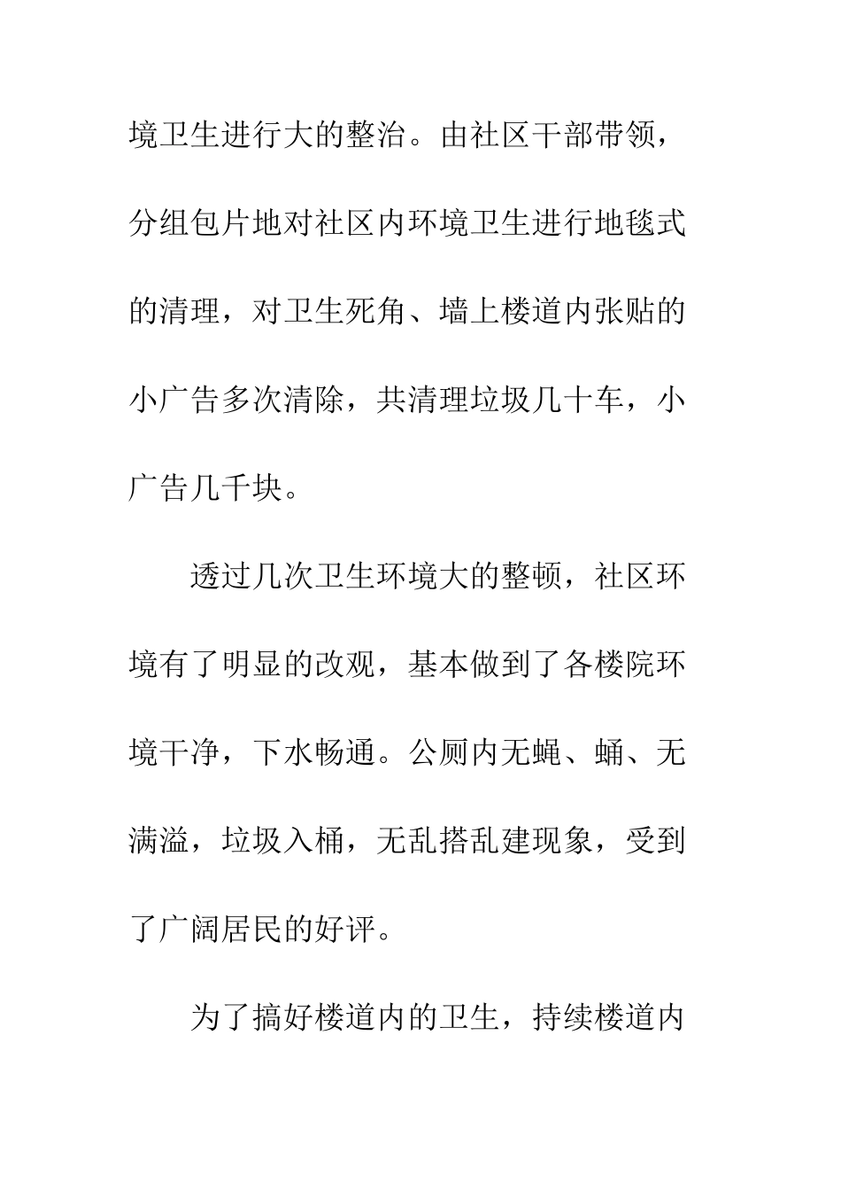 园林环卫个人工作总结--精编范文_第3页
