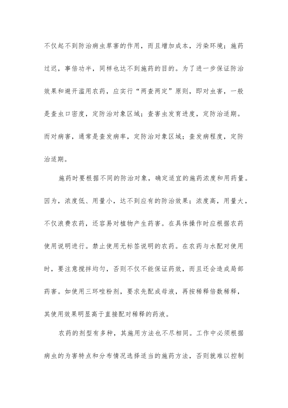园林绿化养护病虫防治如何使用农药_第2页