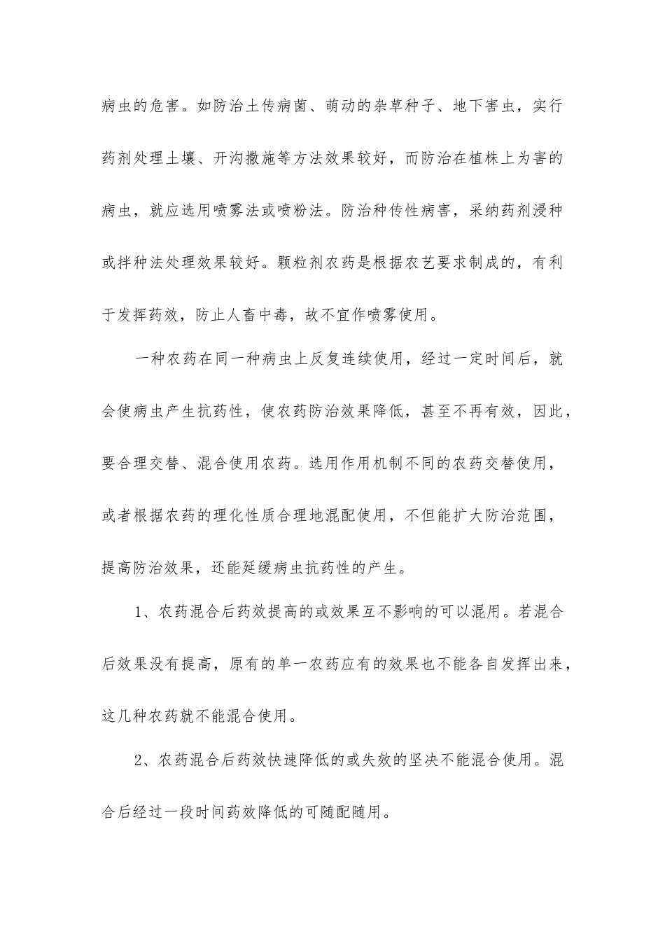 园林绿化养护病虫防治如何使用农药_第3页