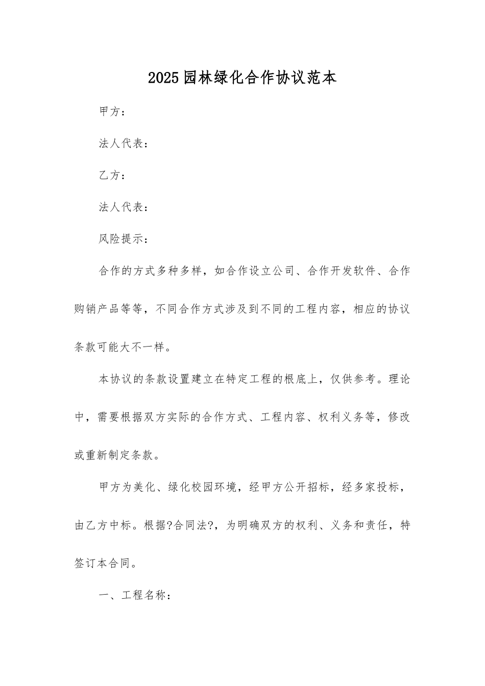 园林绿化合作协议_第1页