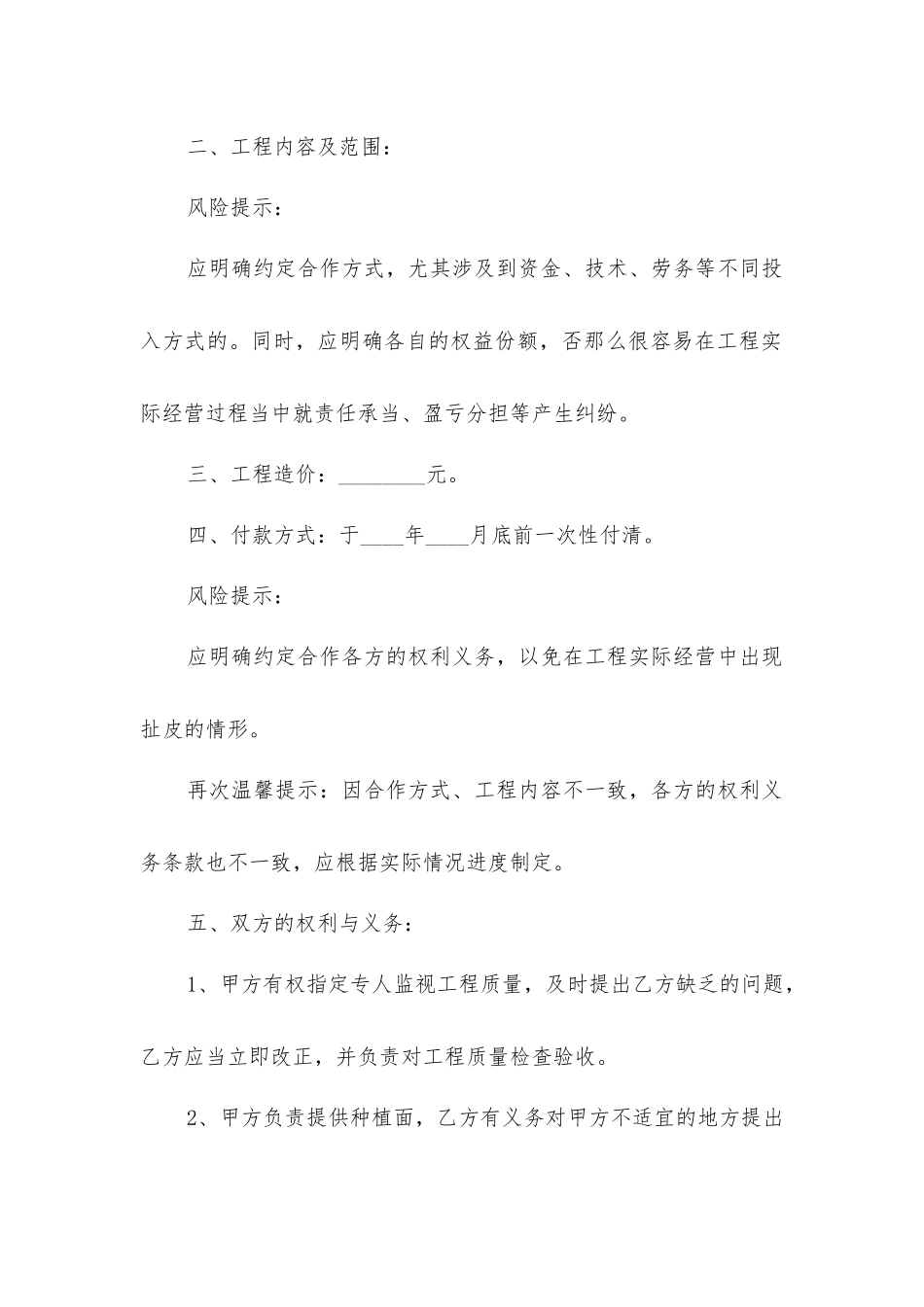 园林绿化合作协议_第2页