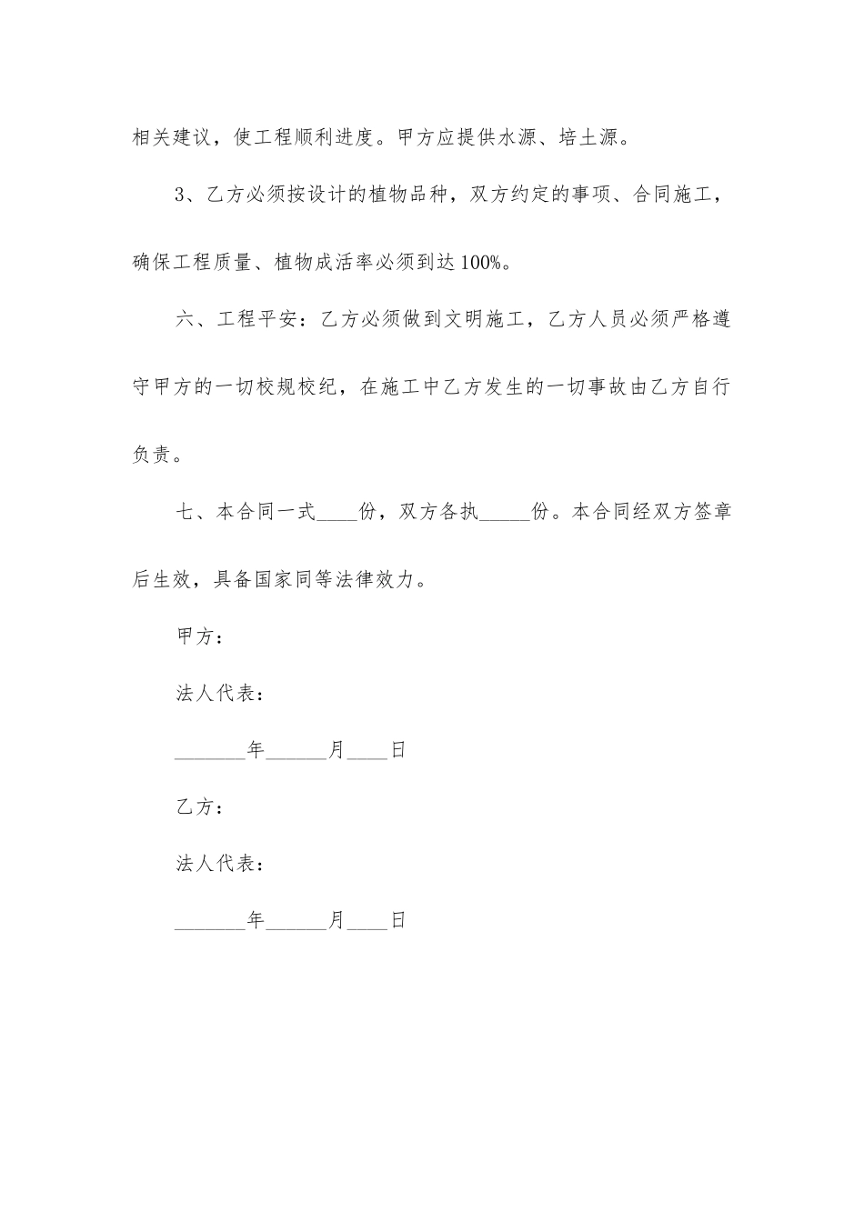 园林绿化合作协议_第3页