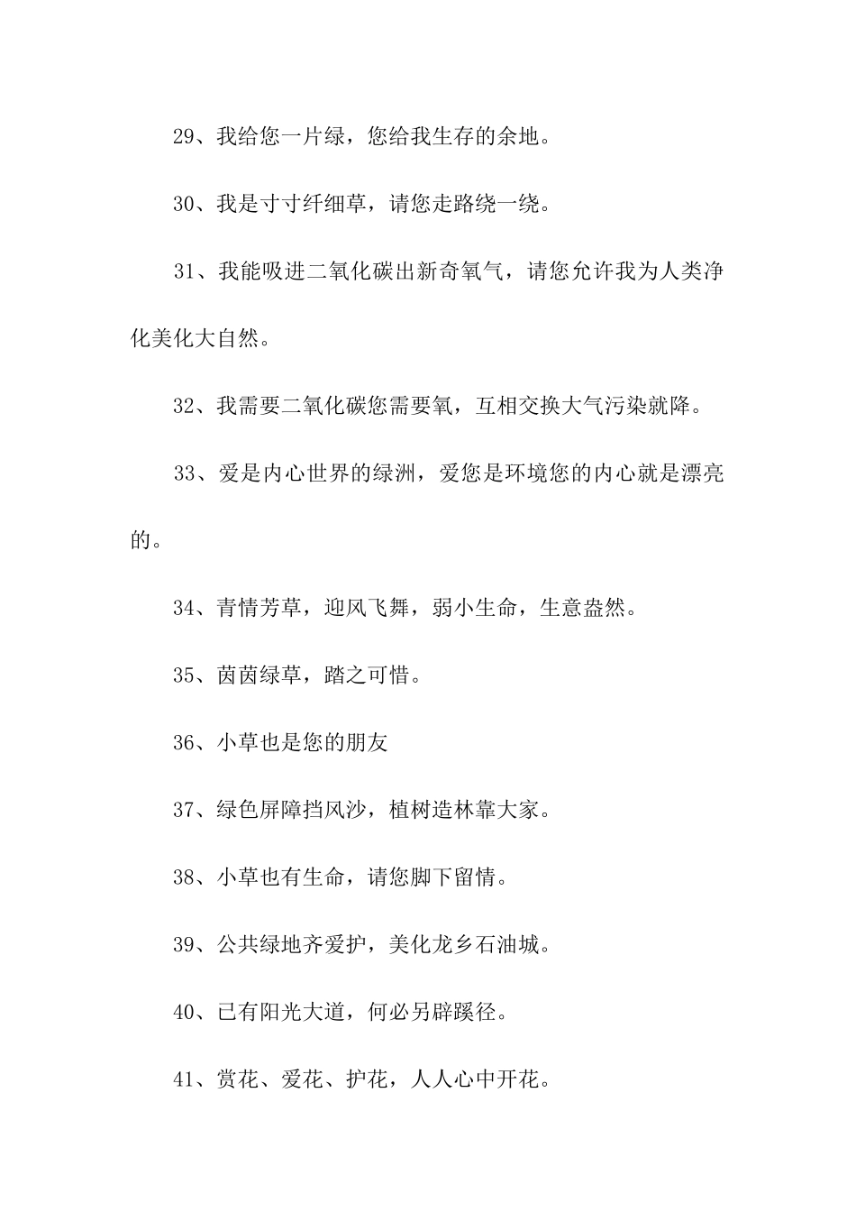 园林绿化宣传口号_第3页