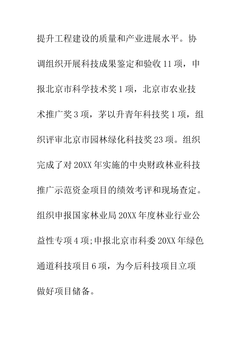 园林绿化局年度工作总结--精编范文_第2页