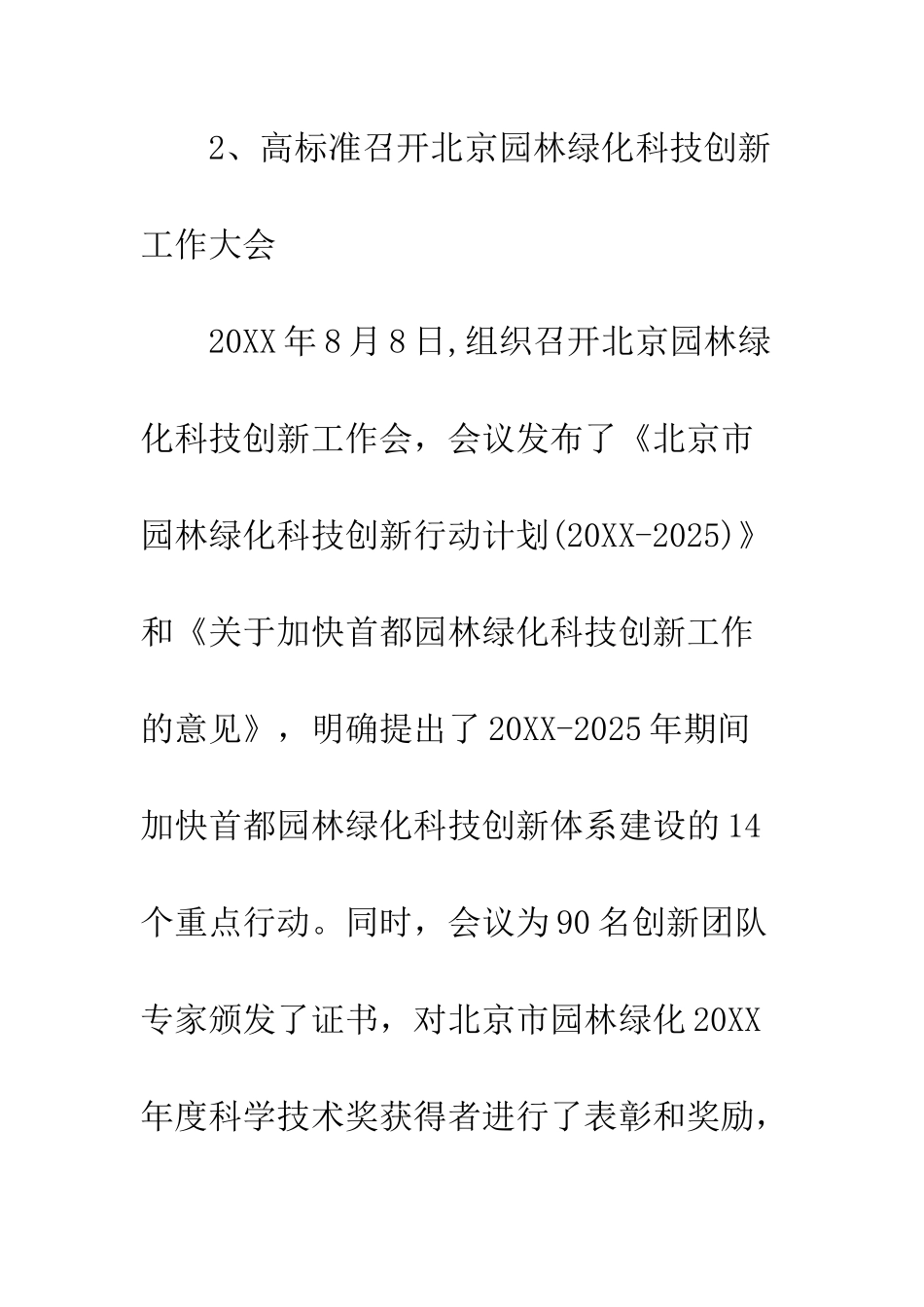 园林绿化局年度工作总结--精编范文_第3页